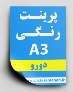 تحریر 80 گرم دورو A3
