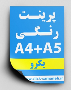 تحریر 80 گرم یک رو A4