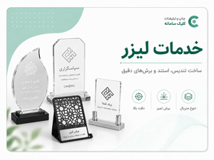 خدمات لیزر