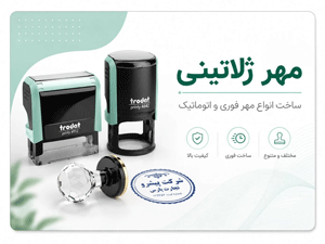 مُهر ژلاتینی