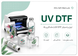 یووی دی تی اف